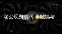 老公現身明洞 李敏鎬與粉絲熱情打招呼