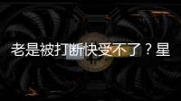 老是被打斷快受不了？星星智能充電寶便攜式路由器多功能滿足日常多場景