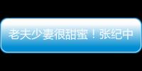 老夫少妻很甜蜜！張紀中為嬌妻剝橘子 杜星霖端茶