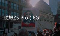 聯想Z5 Pro（6GB RAM全網通）