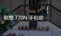 聯想 770N 手機密碼鎖解鎖、不開機通用一鍵刷機教程