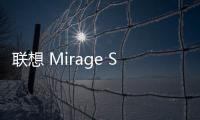聯想 Mirage Solo VR 頭顯的硬件評測