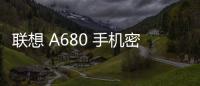聯想 A680 手機密碼鎖解鎖、不開機通用一鍵刷機教程