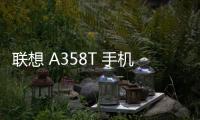 聯(lián)想 A358T 手機(jī)密碼鎖解鎖、不開機(jī)通用一鍵刷機(jī)教程