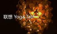 聯想 Yoga Tablet8 3G版線刷刷機包