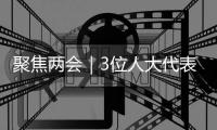 聚焦兩會｜3位人大代表通過“代表委員通道”傳遞“強市之聲”