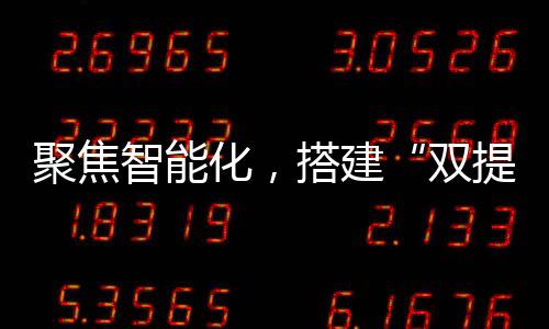 聚焦智能化，搭建“雙提升”平臺，2023江蘇建筑施工吊裝決賽圓滿落幕