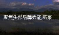 聚焦頭部品牌勢(shì)能,新豪軒門窗2022中國建博會(huì)(廣州)圓滿收官