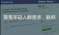 聚焦年輕人群需求，聯(lián)邦高登全屋定制助力加盟商走得更遠(yuǎn)