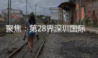 聚焦：第28界深圳國際家具展將推高端定制館