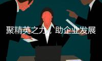 聚精英之力，助企業(yè)發(fā)展 2018深圳房產(chǎn)店經(jīng)理管理學(xué)院完美落幕