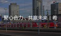 聚心合力，共贏未來丨希沃福建合作伙伴答謝會圓滿舉辦