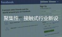 聚集性、接觸式行業新設外商投資企業恢復較快