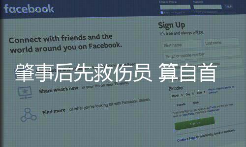 肇事后先救傷員 算自首嗎？