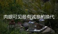 肉眼可見最有誠意的換代 海馬S5新老對比
