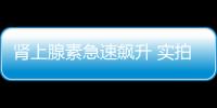 腎上腺素急速飆升 實(shí)拍全新一代寶馬M8