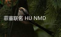 菲董聯名 HU NMD S1 RYAT「Black」鞋款搶先預覽