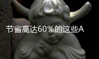 節省高達60％的這些Aukey優惠配件