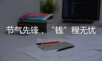 節(jié)氣先鋒，“錢”程無憂，上汽紅巖大馬力燃?xì)庵乜ㄅ拷桓豆苡脩?/></div></a><h2 class=