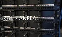 芬迪 x ANREALAGE 全新聯名系列現已登陸，黑科技加持