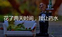 花了兩天時間，我讓藥水哥用拳擊戰勝了一龍