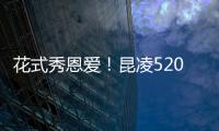 花式秀恩愛！昆凌520手寫情書表白周杰倫甜蜜十足
