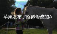 蘋果發布了略微修改的AirTag固件