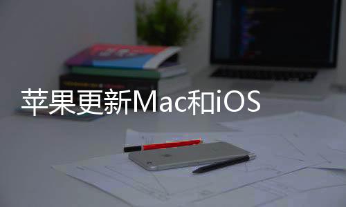 蘋果更新Mac和iOS版iWork應用支持OSXElCapitan和iOS9