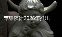 蘋果預計2026年推出全新妙控鼠標：充電口位置有望改變