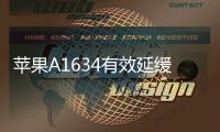 蘋果A1634有效延緩電池老化方法