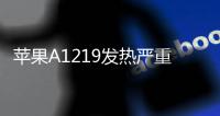 蘋果A1219發(fā)熱嚴(yán)重？5個(gè)技巧幫你iphone降溫