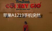 蘋果A1219手機(jī)突然黑屏打不開怎么辦