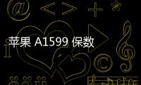 蘋果 A1599 保數據系統修復教程