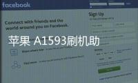 蘋果 A1593刷機助手