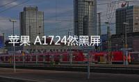 蘋果 A1724然黑屏打不開?蘋果手機黑屏解決方法