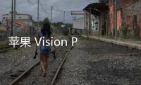 蘋果 Vision Pro 首部長篇沉浸式紀錄片公布，5 月 30 日上線