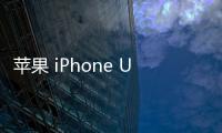 蘋(píng)果 iPhone USB
