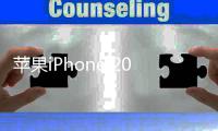 蘋果iPhone 2019（全網通）手機越來越卡怎么辦？手機卡頓該如何刷機解決？