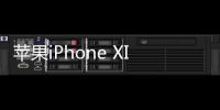 蘋果iPhone XI（全網(wǎng)通）怎么刷機(jī)？刷機(jī)軟件教程詳解