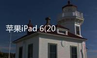 蘋果iPad 6(2018版)發布iOS 17 Beta 6