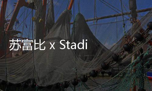 蘇富比 x Stadium Goods 聯名珍稀鞋款拍賣會即將開啟