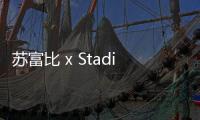 蘇富比 x Stadium Goods 聯(lián)名珍稀鞋款拍賣會即將開啟