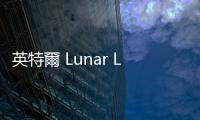 英特爾 Lunar Lake 是當年 Pentium M 再現？