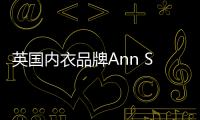 英國內衣品牌Ann Summers啟動重組計劃 以削減25家商店租金