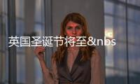 英國(guó)圣誕節(jié)將至 美食很搶手