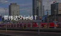 英偉達(dá)Shield TV Pro電視盒子曝光：或?qū)⒃?0月28日發(fā)布