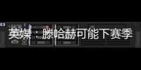 英媒：滕哈赫可能下賽季會留任，但曼聯有備選計劃