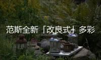 范斯全新「改良式」多彩棋盤格 Slip