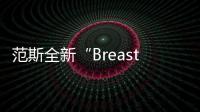 范斯全新“Breast Cancer”主題鞋款上架發售，特殊意義