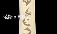 范斯 x BILLY's Tokyo 全新聯名系列鞋款上架
